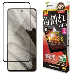 ���X�^�o�i�i �K���X�t�B���� Google Pixel 8 ��p �S�ʕی� ������ ���� �N���A �p���ꂵ�Ȃ� 0.25mm �d�x10H SG4117P8