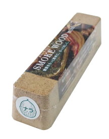 スモークウッド ナラ ミニ(全長18cm)