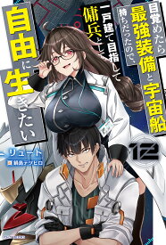 ライトノベル 12