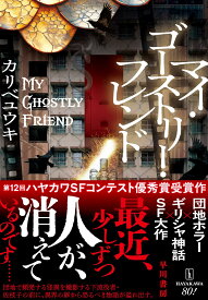マイ・ゴーストリー・フレンド