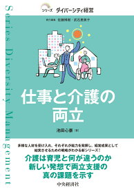 【シリーズダイバーシティ経営】仕事と介護の両立