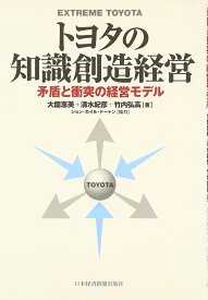 知識創造経営