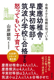 子育て 合格 合格させた母親は知っている