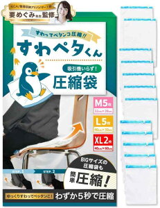 【もう手巻きには戻れない】LIXIA 座るだけ5秒圧縮 圧縮袋 旅行 【じゃらん掲載 × 収納のプロ監修】衣類圧縮袋 シワ軽減 ラクラク圧縮 力いらず