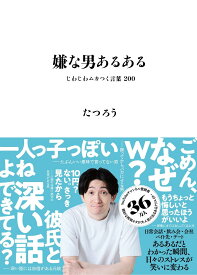 あるある じわじわムカつく言葉 200