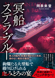 冥船ステラ・ブルー