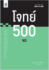 文字・語い・文法まとめドリル 新にほんご500問 N3