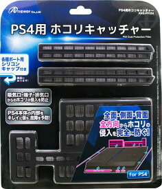 ゲーム機用 ホコリキャッチャー