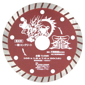 �_�C�������h�J�b�^�[ 105mm ���a20(15)mm �n��1.8mm �_�C����7mm �ؒf����200m �E�F�[�u���� �ō���]���x14500min-1 ��ʃR���N���[�g�p