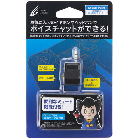 マイク付き ヘッドホンアタッチメント PS4用 ブラック PS4