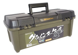 工具箱 ディスクグラインダー マルチツール 収納ケース 電動工具本体固定用スポンジ 中皿付 スライド式 日本製 ポリプロピレン 高耐衝撃性コーポリマー