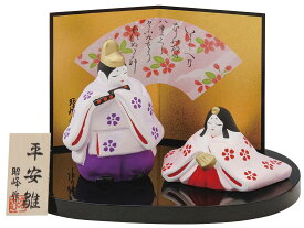雛人形 親王飾り 平飾り 陶器製 節句飾り 桃の節句 ひな祭り 季節の飾り 贈り物 インテリア