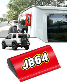 ジムニー ステッカー オリジナルデザイン 専用 かっこいい リアドア ラベル チーム車両サポートグッズ チーム応援グッズ 防水性 光沢赤 両面テープ付き 簡単組立