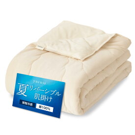 綿100％冷感＆タオル地 リバーシブル 掛け布団 春夏秋 肌掛け布団 ブランケット 接触冷感 ひんやり 綿 コットン パイル