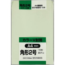 キングコーポレーション カラークラフト封筒 角形2号 100枚