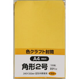 キングコーポレーション カラークラフト封筒