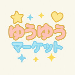 ゆうゆうマーケット