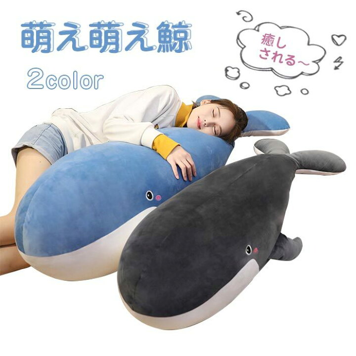 楽天市場 ぬいぐるみ Big さめ 鮫 サメ ホオジロザメ 魚 ビッグ 大きい 抱き枕 特大 さめのぬいぐるみ 動物 添い寝 ごろ寝 かわいい ふわふわクッション 水族館 お祝い ギフト インテリア 雑貨 おしゃれ 抱き枕 癒し 贈り物 100cm ゆゆかか