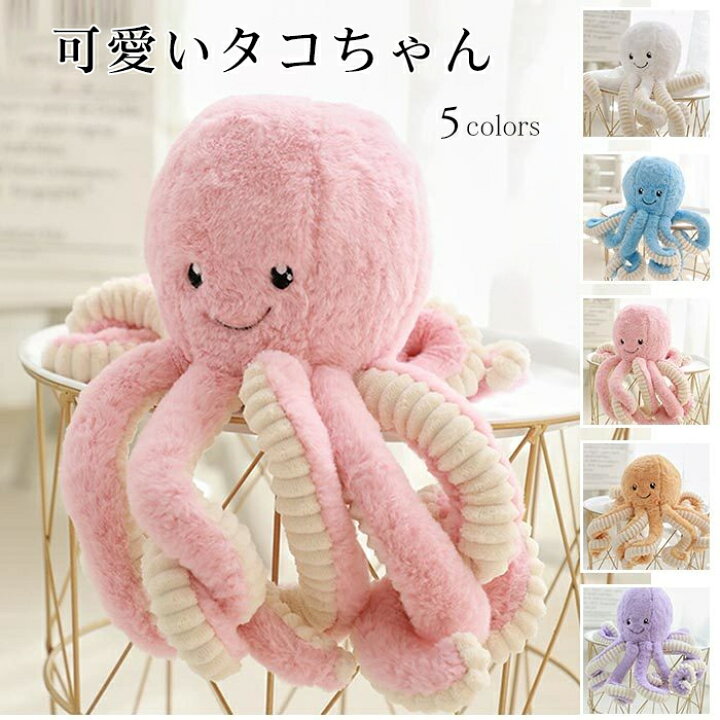 楽天市場】ぬいぐるみ 抱き枕 海洋生物 タコ人形 タコ たこ タコ 