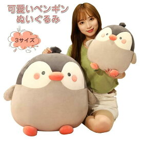 楽天市場 抱き枕 ぬいぐるみ 大きい 種類 動物 ペンギン の通販 楽天市場 抱き枕 ぬいぐるみ 大きい 種類 動物 ペンギン の通販