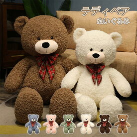 テディベア ぬいぐるみ くま 熊 クマのぬいぐるみ 熊 抱き枕 かわいい 可愛い 動物 おもちゃ ベビー 子供 誕生日 ギフト クリスマス プレゼント 80cm 100cm 130cm