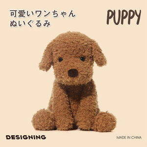 犬 ぬいぐるみ 子犬 いぬ イヌ 可愛い 動物 おもちゃ ファーストトイ 萌え萌え 癒し系 こども キッズ 男の子 女の子 寝室 部屋 インテリア こどもの日 誕生日 プレゼント ギフト 贈り物 25cm