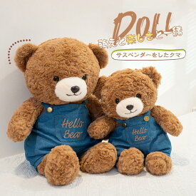 クマのぬいぐるみ くま 熊 テディベア 服を着た クマ おもちゃ 手触りふわふわ 可愛い 子供 女の子 プレゼント ホワイトデー お祝い/贈り物/誕生日プレゼント/結婚式 子供部屋 抱き枕 インテリア 25cm 38cm 50cm