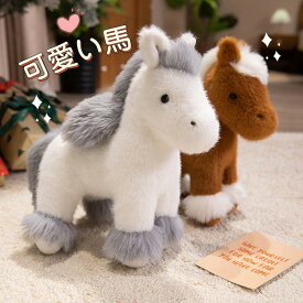 馬 ぬいぐるみ 抱き枕 令和8年 干支 午年 リアル うま 子供 おもちゃ 添い寝 子供の日 誕生日 クリスマス プレゼント 部屋装飾 店飾り インテリア 23cm 30cm 35cm 45cm