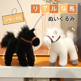 馬のぬいぐるみ ウマ うま 令和8年 干支 午年 小さい アニマル 動物 グッズ 雑貨 馬モデル かわいい 萌え萌え ウマ抱き枕 かわいいぬいぐるみ お祝い プレゼント 部屋飾り インテリア 置物 30cm