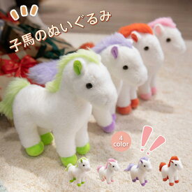 馬のぬいぐるみ ウマ うま 令和8年 干支 午年 小さい アニマル 動物 グッズ 雑貨 馬モデル かわいい 萌え萌え ウマ抱き枕 かわいいぬいぐるみ お祝い プレゼント 部屋飾り インテリア 置物 25cm