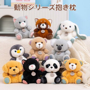 ぬいぐるみ 抱き枕 動物 アニマル かわいい 動物シリーズ イヌ レッサーパンダ ねこ クマ コアラ ペンギン ウサギ パンダ 超可愛い おもちゃ モフモフ ふわふわ ギフト プレゼント 誕生日 ク