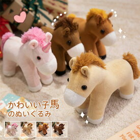 馬 ぬいぐるみ 令和8年 干支 午年 ウマ うま リアル アニマル 動物 グッズ 雑貨 カッコイイ 馬モデル 本物そっくり ウマ抱き枕 かわいいぬいぐるみ お祝い プレゼント 部屋飾り インテリア 置物 22cm