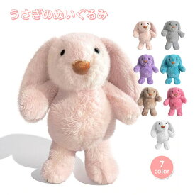 ウサギ ぬいぐるみ 兎おもちゃ ラビット rabbit 7色 ふわふわ かわいい 童心 うさぎ ウサギのぬいぐるみ 小さい 動物 インテリア プレゼント ギフト 贈り物 キッズ 子ども 誕生日 クリスマス お祝い 30cm