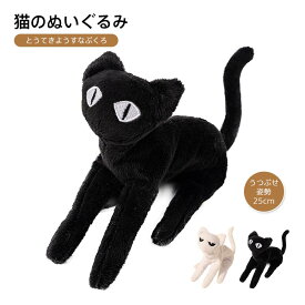抱き枕 抱きまくら ねこぬいぐるみ かわいい 猫 ねこ ぬいぐるみ 猫のぬいぐるみ ネコ クッション 可愛い 動物 アニマル 横向き寝 癒し ネコ好き やわから プレゼント 誕生日 猫グッズ インテリア クリスマス プレゼント 誕生日 ギフト 25cm