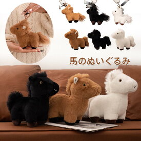 ぬいぐるみ 馬 令和8年 干支 午年 リアル うま 動物 チャーム グッズ 雑貨 馬モデル 本物そっくり ウマ抱き枕 かわいい ぬいぐるみ お祝い プレゼント 部屋飾り インテリア 置物 12cm 23cm