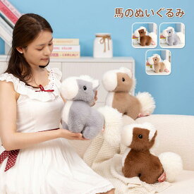 馬 ぬいぐるみ 抱き枕 令和8年 干支 午年 リアル うま horse ポニー 子供 おもちゃ 添い寝 子供の日 誕生日 クリスマス プレゼント 部屋装飾 店飾り インテリア 28cm