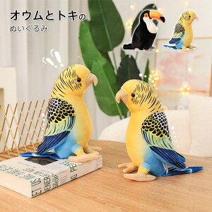 ぬいぐるみ オウム インコ トキ 小さいサイズ 鳥 おもちゃ 人形 かわいい もふもふ 幼稚園 動物 プレゼント ギフト 入学祝い 入園祝い 出産祝い 雑貨 可愛い イベント パーティー 飾り 子供用