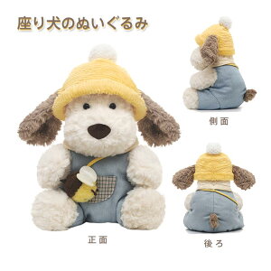 犬のぬいぐるみ かわいい 子供 動物イヌ いぬ ぬいぐるみ 座りタイプ犬 人形 抱き枕 お誕生日プレゼント キッズ 贈り物 置物 ギフト 32cm