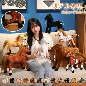 ぬいぐるみ 馬 リアル 令和8年 干支 午年 うま 動物 グッズ 雑貨 馬モデル 本物そっくり ウマ抱き枕 かわいい ぬいぐるみ お祝い プレゼント 部屋飾り インテリア 置物