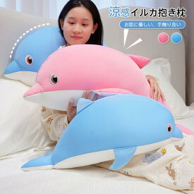 ぬいぐるみ イルカ 抱き枕 ビーズクッション クリスマス プレゼント お誕生日 ピンク ブルー Dolphin 50cm 60cm 90cm