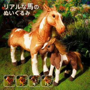 馬のぬいぐるみ ウマ うま 大きい リアルアニマル 動物 グッズ 雑貨 馬モデル 本物そっくり ウマ抱き枕 かわいいぬいぐるみ お祝い プレゼント 部屋飾り インテリア 置物