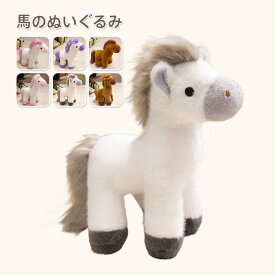 馬 抱き枕 うま ぬいぐるみ 令和8年 干支 午年 動物クッション 子供 おもちゃ かわいい ふわふわ 萌え萌え 添い寝 子供の日 誕生日 クリスマス プレゼント 部屋装飾 店飾り インテリア 25cm35cm