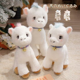 馬 抱き枕 うま ぬいぐるみ 令和8年 干支 午年 動物クッション 子供 おもちゃ かわいい ふわふわ 萌え萌え 添い寝 子供の日 誕生日 クリスマス プレゼント 部屋装飾 店飾り インテリア 23cm35cm45cm