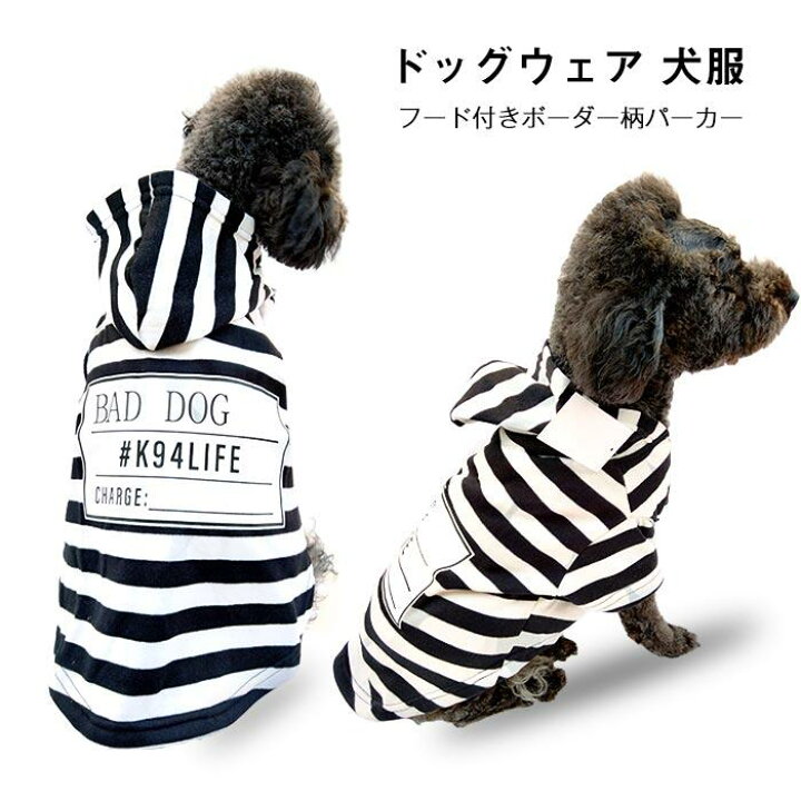 楽天市場 ペットウェア 犬 服 ボーダー柄 ドッグウェア フード付き パーカー かわいい おしゃれ 小型犬 中型犬 ペット用 犬用 愛犬 アウター 春 秋 冬 お出掛け お散歩 S M L ゆゆかか