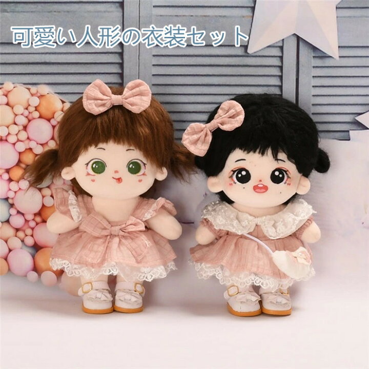 楽天市場】人形 服 ドールウェア 20cm ぬいぐるみ用服 可愛い 着せ替え 
