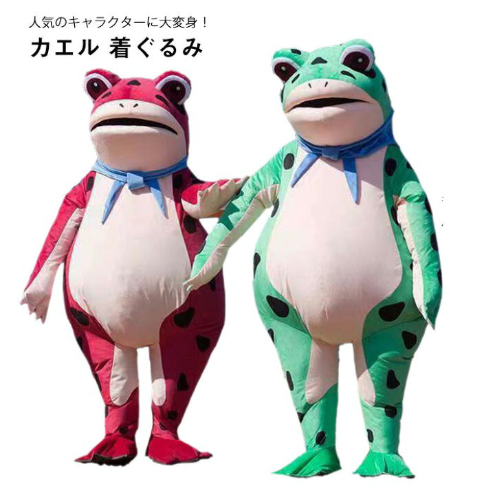 楽天市場】着ぐるみ かえる 蛙 カエル 動物 きぐるみ 動物服 コスプレ 