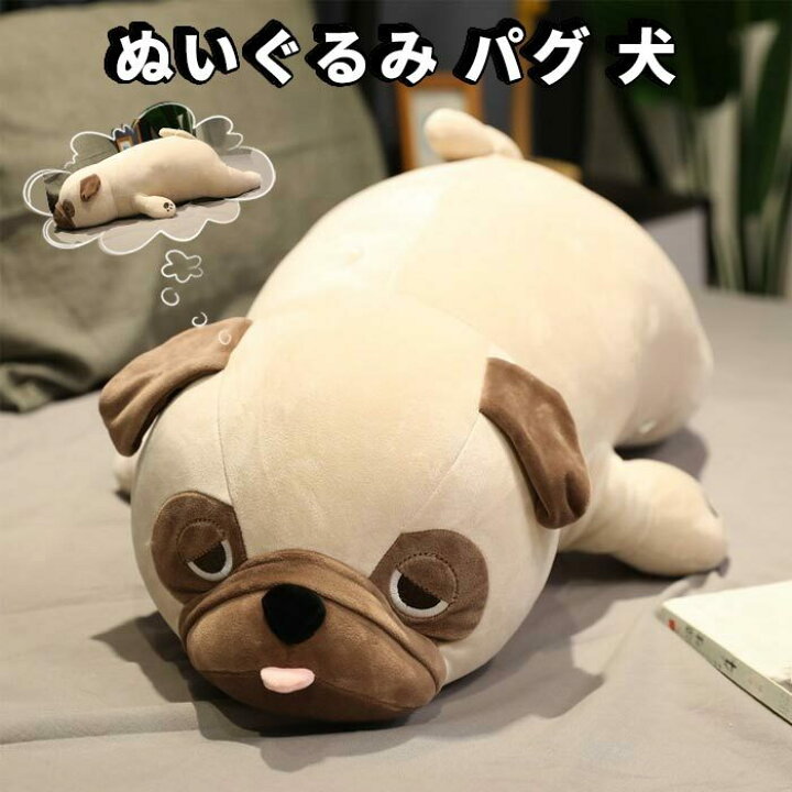 楽天市場 ぬいぐるみ パグ 犬 可愛い 部屋飾り もちもち 柔らかい プレゼント 添寝枕 癒し 置物 家具の装飾50cm ゆゆかか