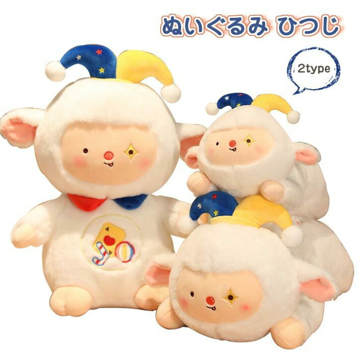 楽天市場 ぬいぐるみ 羊 25cm 35cm 癒し系 かわいい 羊 小さい 癒し系 羊 萌え萌え 彼女へのギフト お洒落な 彼女 ひつじにも抱きやすいサイズ 動物 可愛い ゆゆかか