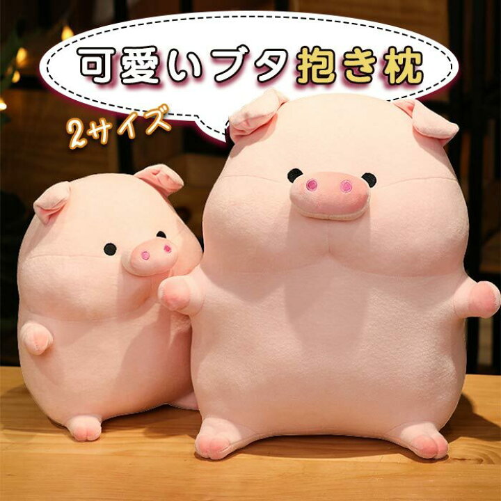 楽天市場】ぬいぐるみ ぶた ブタ 豚 動物 柔らかい生地 クッション  