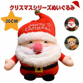 ぬいくるみ クリスマス サンタクロース 30cm 人形 飾り 置物 装飾 おもちゃ ふんわり かわいい 子供 プレゼント
